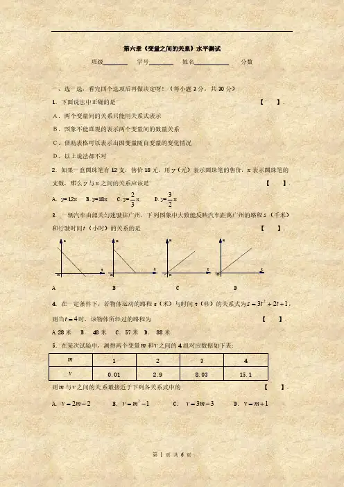 变量之间的关系程度测试及答案