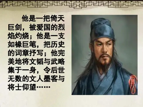 优质课一等奖高中语文必修四《水龙吟·登建康赏心亭》