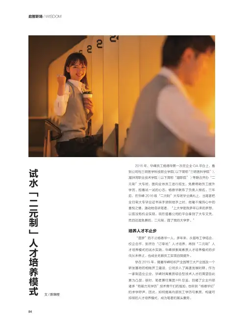 试水“二元制”人才培养模式