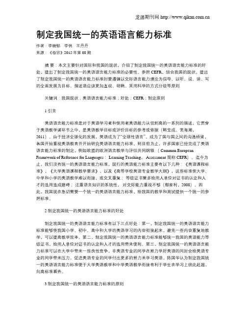 制定我国统一的英语语言能力标准