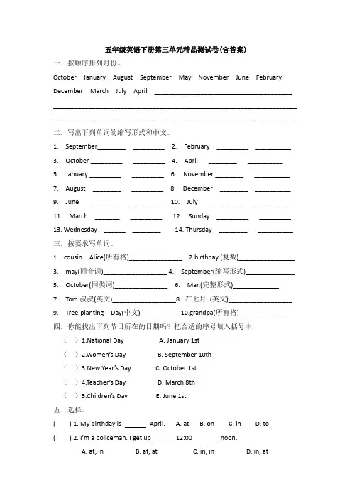 【三套试卷】小学五年级英语下册第三单元教材检测题含答案