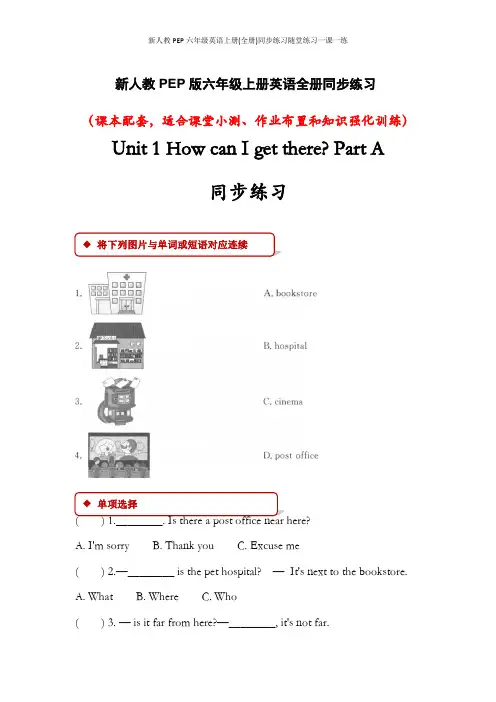 新人教PEP六年级英语上册(全册)同步练习随堂练习一课一练