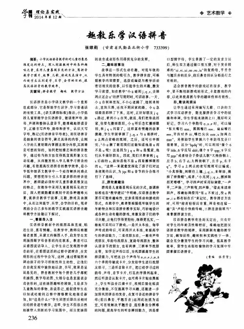 趣教乐学汉语拼音
