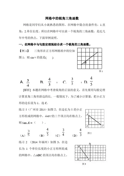 网格中的三角函数