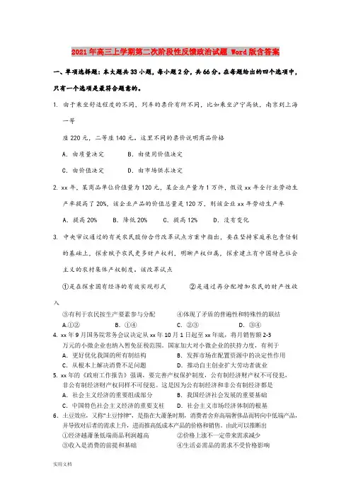 2021-2022年高三上学期第二次阶段性反馈政治试题 Word版含答案