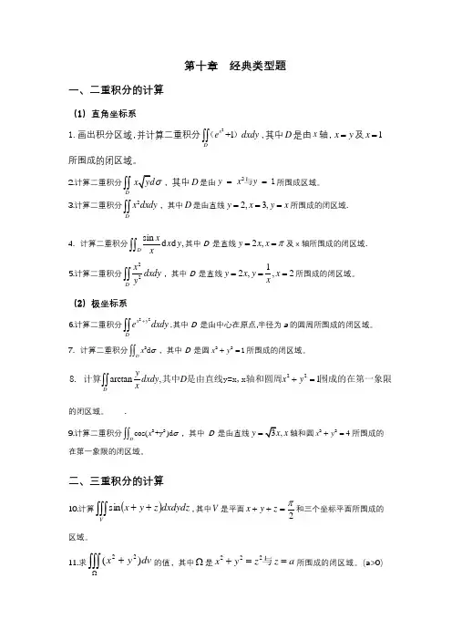 高数第10章经典类型题 