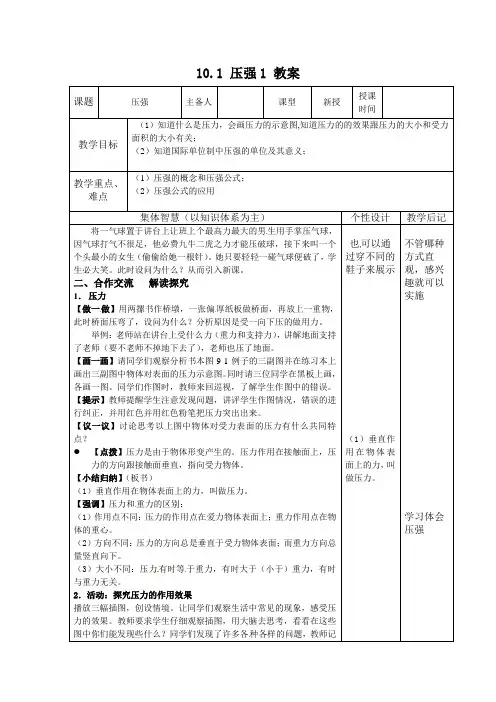 【最新】苏科版八年级物理下册10.1 压强1 教案