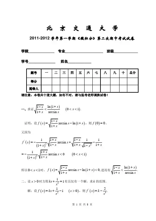 第一学期第二次微积分期中考试参考答案