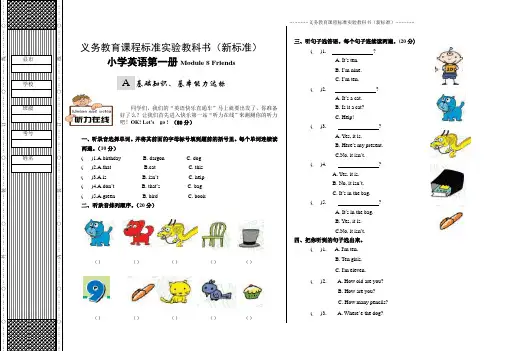 新标准三年级起点第一册试题