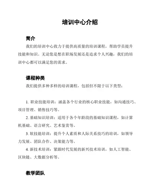 培训中心介绍