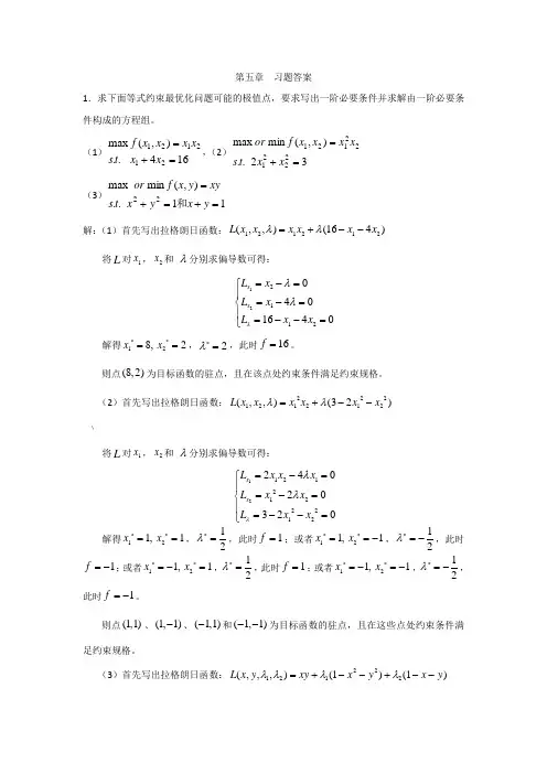 数理经济学第5章课后题答案