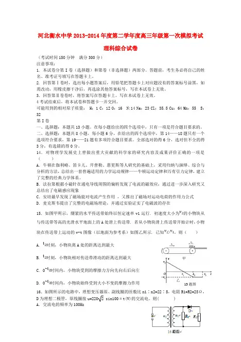 河北省衡水中学高三理综(物理部分)第一次模拟考试试题新人教版