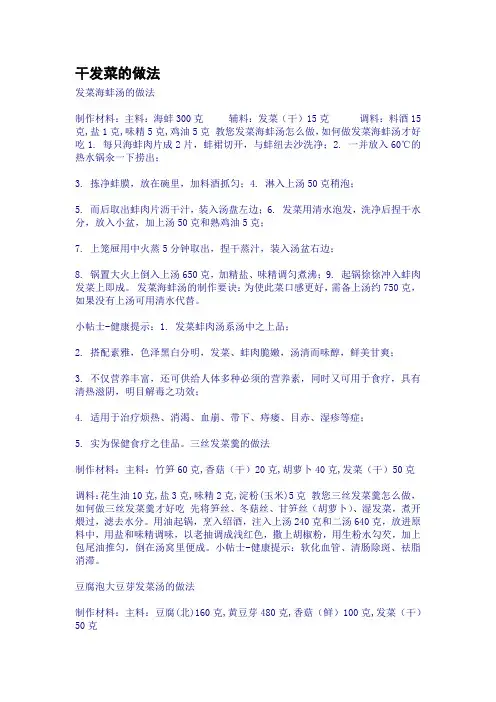 干发菜的做法