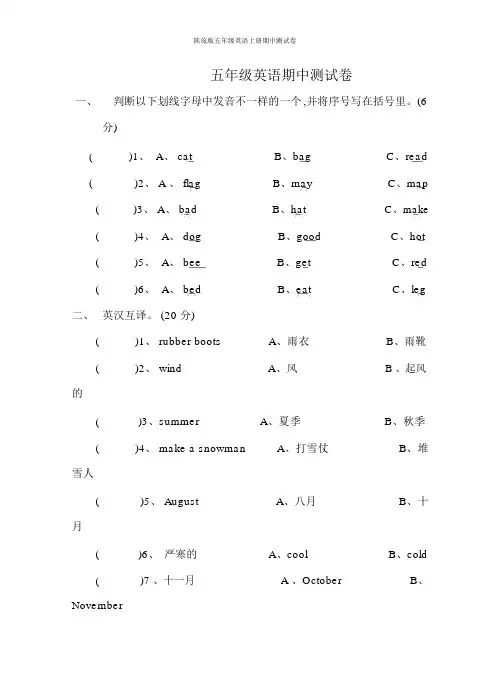 陕旅版五年级英语上册期中测试卷