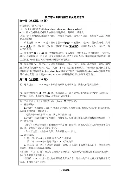 武汉市2012年中考英语题型以及考点分布(优选.)