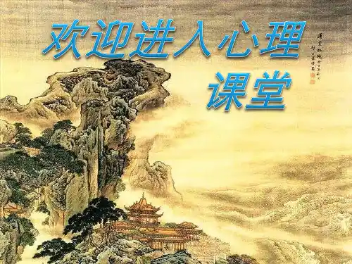 小学二年级上册心理健康教育 - 主题班会 通用 (26张PPT)ppt课件