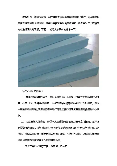挤塑板材料的优缺点