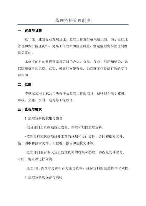 监理资料管理制度