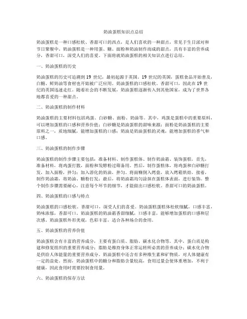 奶油蛋糕知识点总结