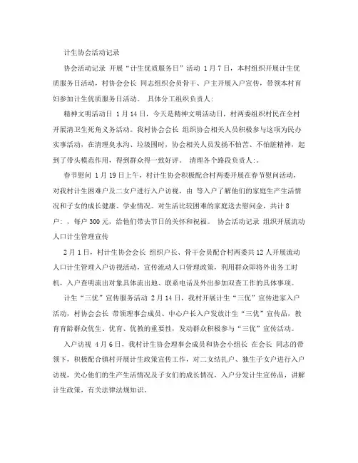 计生协会活动记录