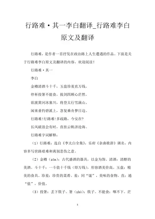 行路难·其一 李白翻译_行路难李白原文及翻译