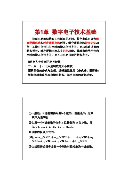 数字电路(复习)