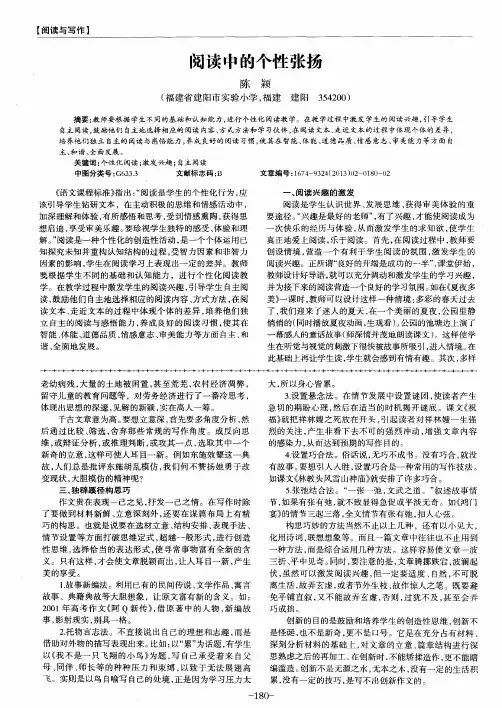 阅读中的个性张扬