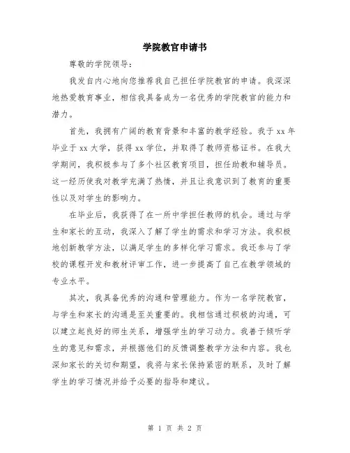 学院教官申请书