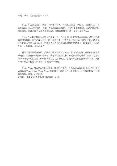 昨天,今天,明天是人生的三部曲