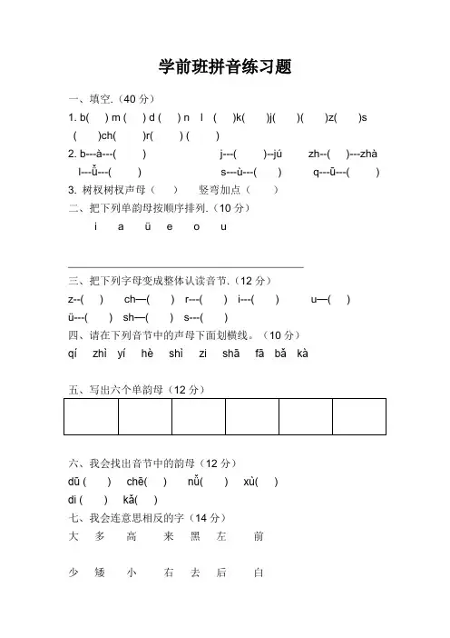 学前班拼音试卷完整版