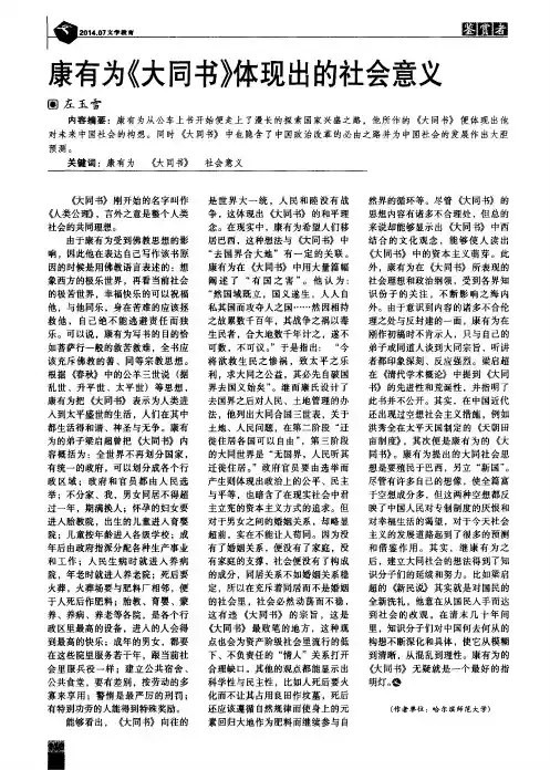 康有为《大同书》体现出的社会意义