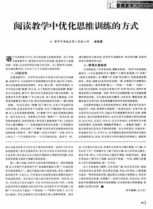 阅读教学中优化思维训练的方式