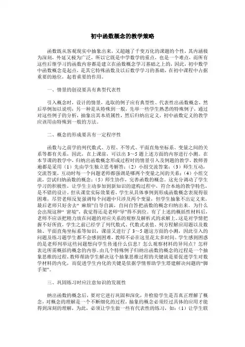 初中函数概念的教学策略