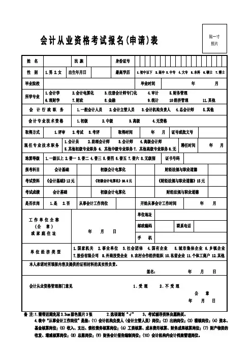 会计从业资格考试报名(申请)表