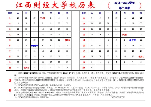 152学期校历表