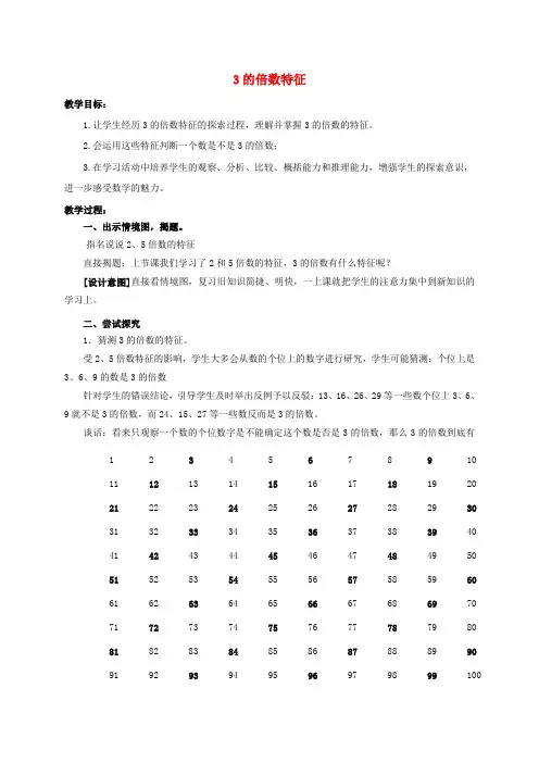 五年级数学上册 3的倍数特征 2教案 青岛版