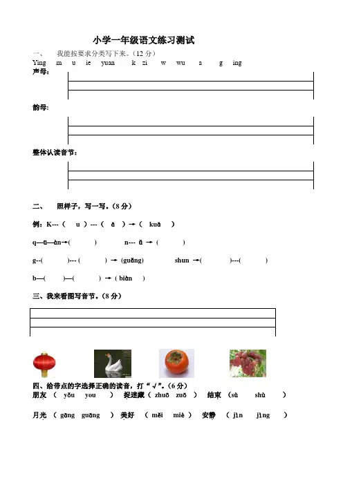 (完整版)小学一年级语文上册练习测试题