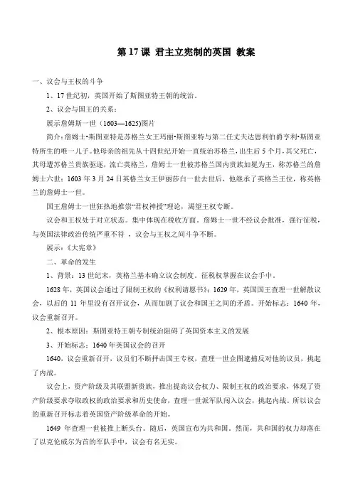 最新人教版九年级历史上册第六单元 资本主义制度的初步确立 第17课 君主立宪制的英国 教案