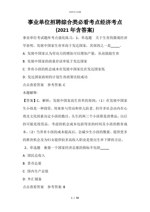 事业单位招聘综合类必看考点经济考点(2021年含答案)