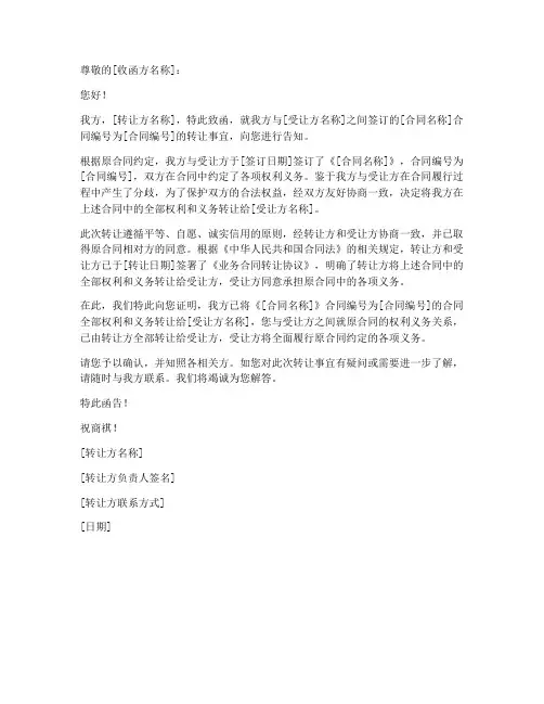 业务合同转让证明函模板