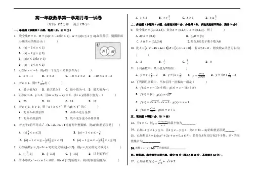 高一年级第一学期数学第一次月考试卷(必修一