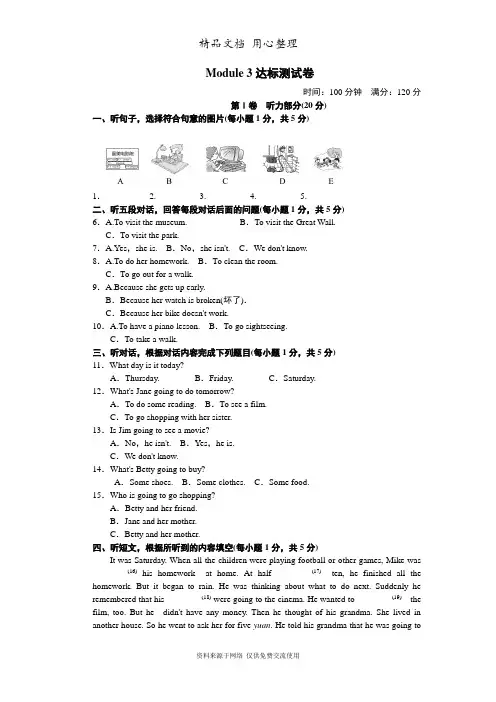 新外研(WY)版初中七年级下册英语Module 3单元试卷(含听力材料及答案解析)