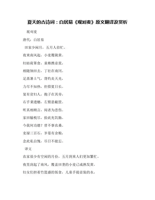 夏天的古诗词：白居易《观刈麦》原文翻译及赏析
