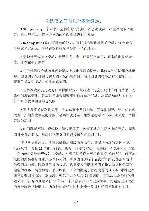 命运石之门的分析