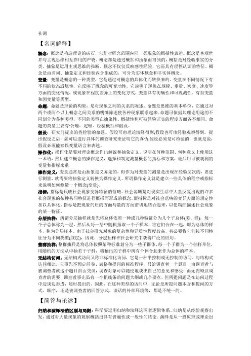 社调