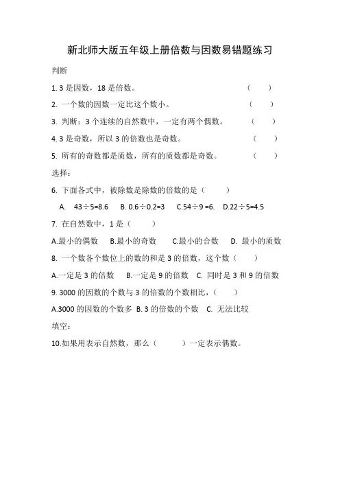 五年级上册倍数与因数易错题