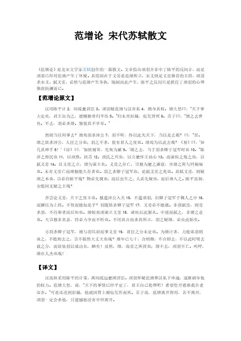 范增论 宋代苏轼散文
