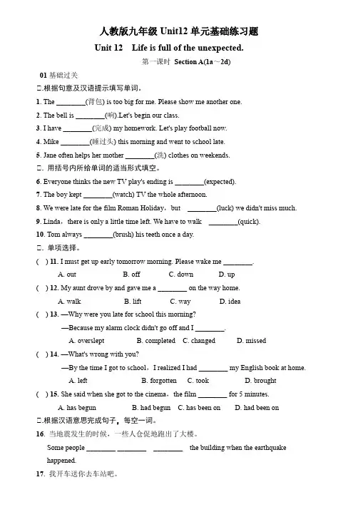(完整版)人教版九年级Unit12单元基础练习题含答案