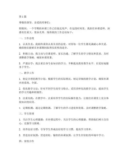 补课老师平时工作总结范文(3篇)