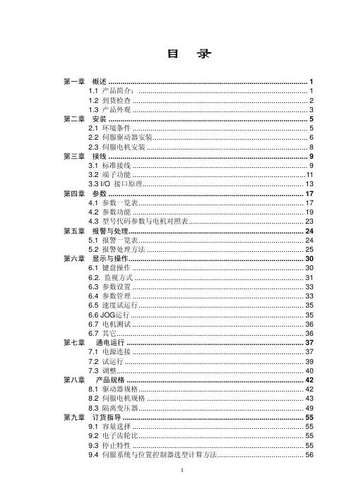 DA98A系列全数字式交流伺服驱动装置说明书